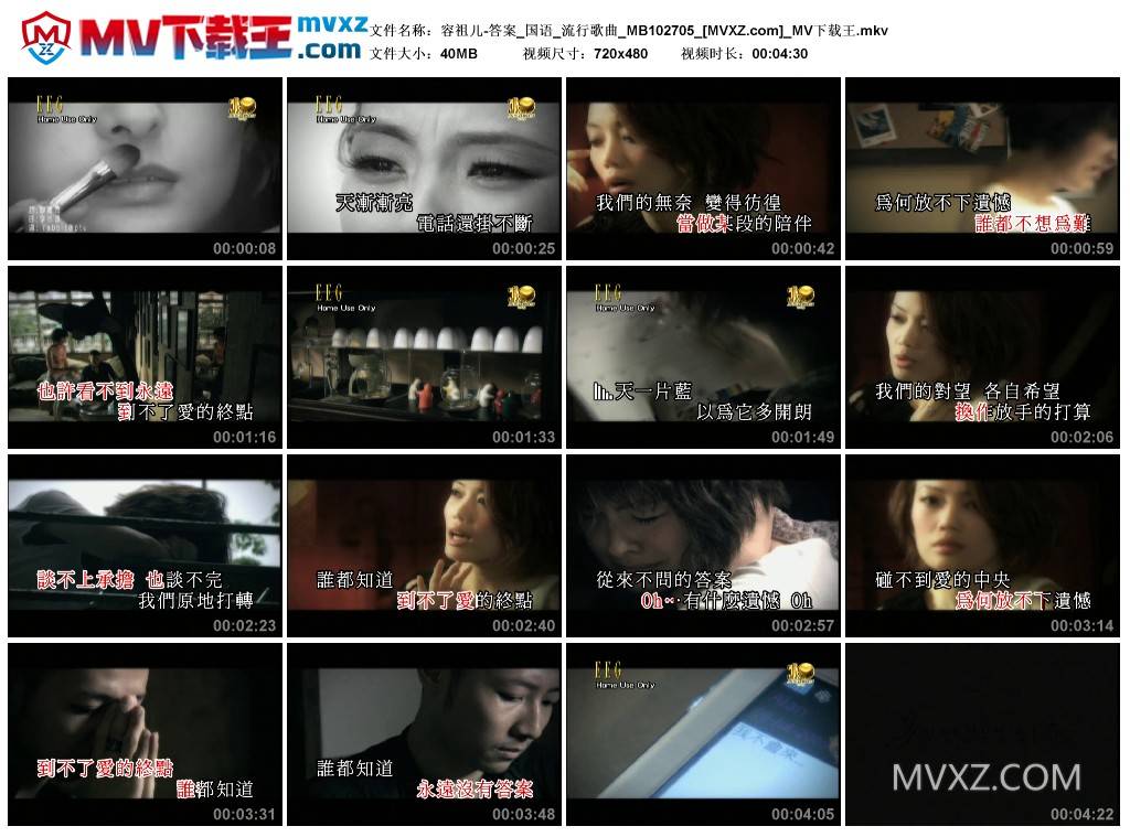 容祖儿-答案_国语_流行歌曲_MB102705